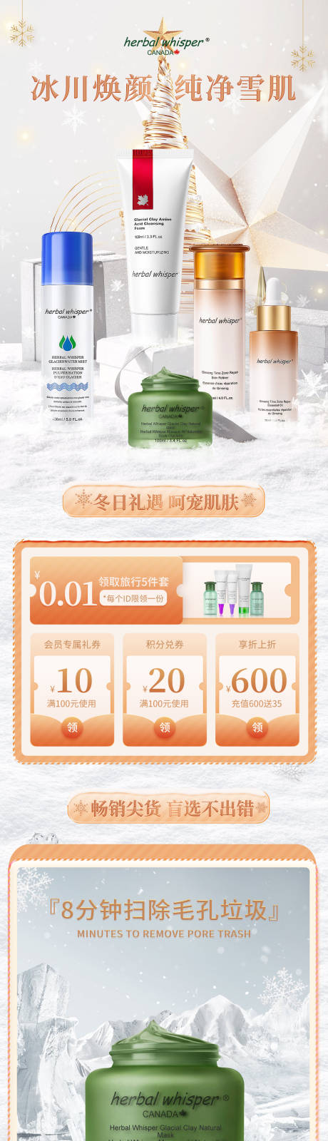 源文件下载【冬季美妆首页】编号：57940013401512259