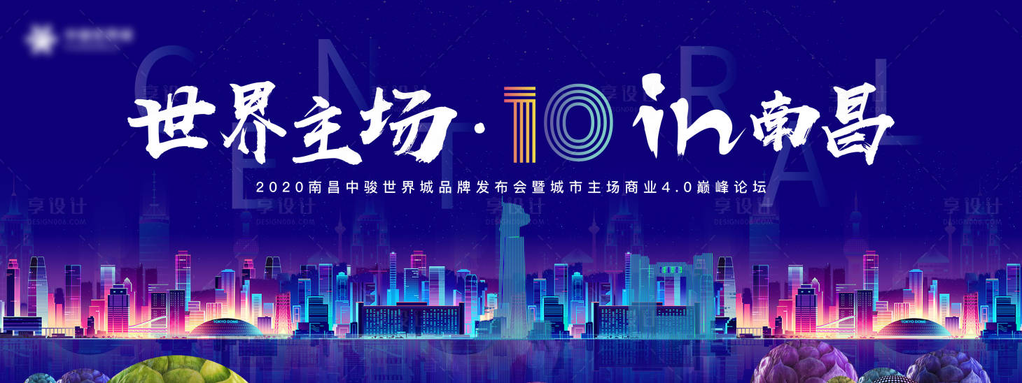 源文件下載【享設(shè)計】搜索編號：68910013299965822【地產(chǎn)發(fā)布會】