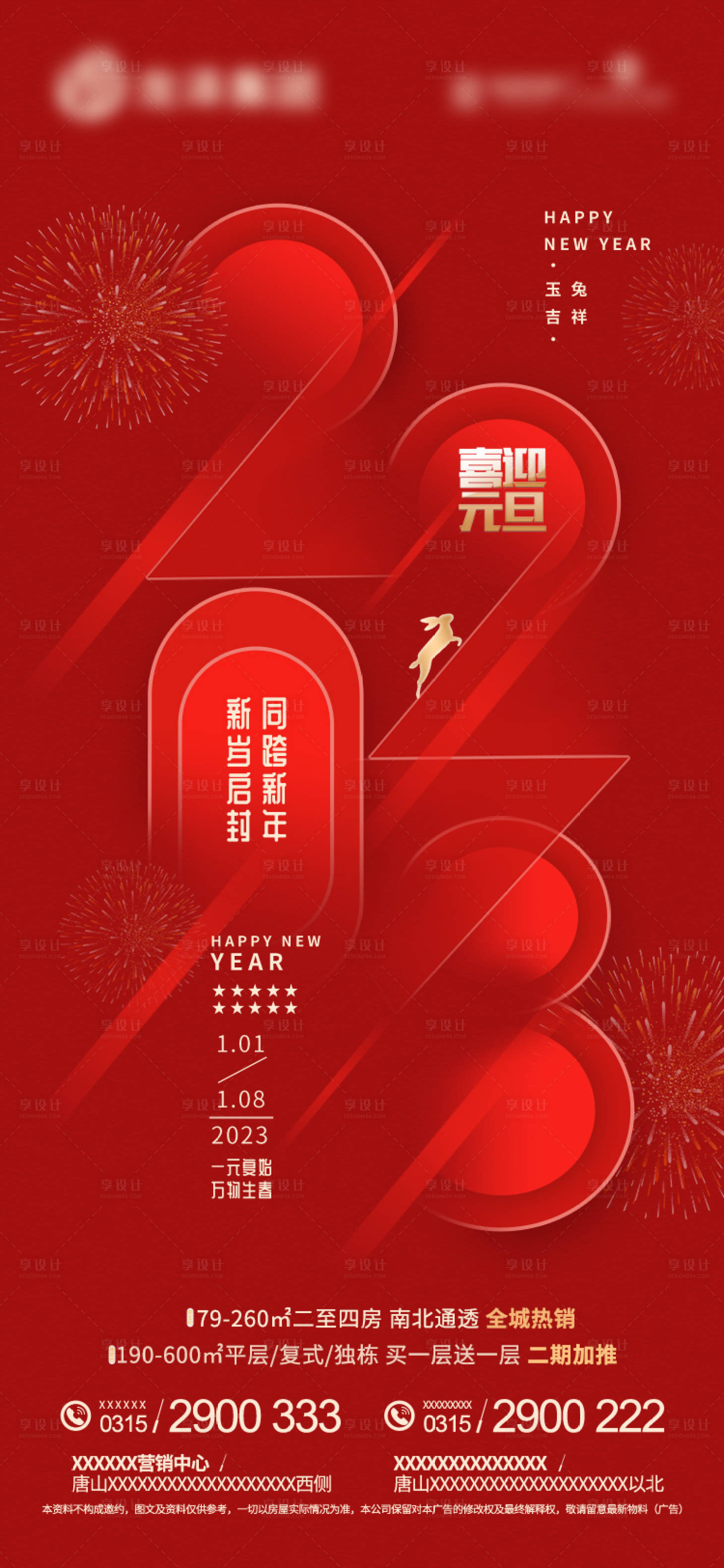 源文件下载【享设计】搜索编号：99510013111261165【地产元旦产业园海报】