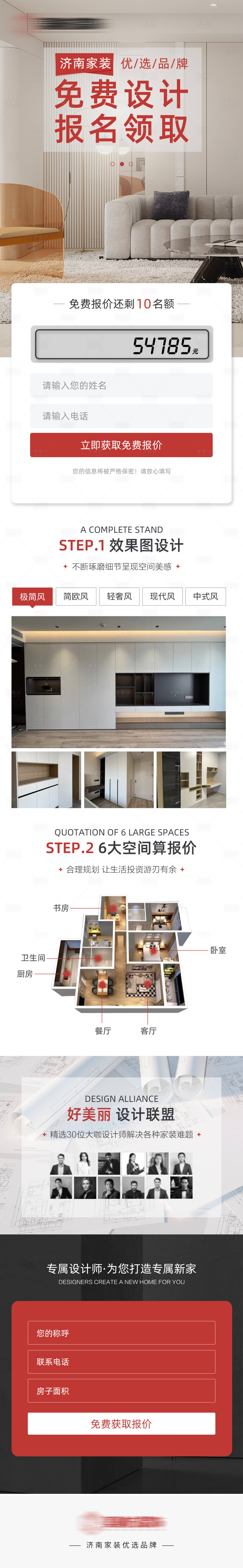 全屋设计装修报价首页PSD其他设计素材海报模板免费下载-享设计