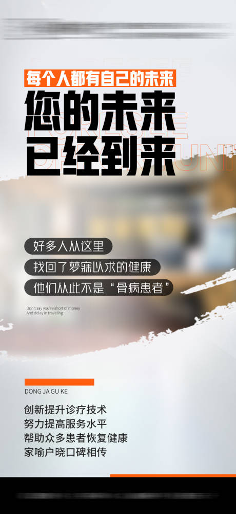 源文件下载【医疗门店宣传海报】编号：69430013616983209