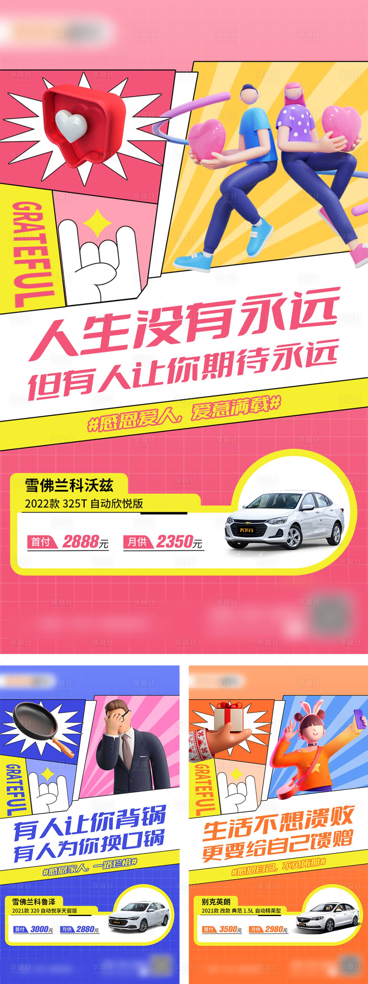 源文件下载【感恩节汽车营销系列海报】编号：28550013482438489