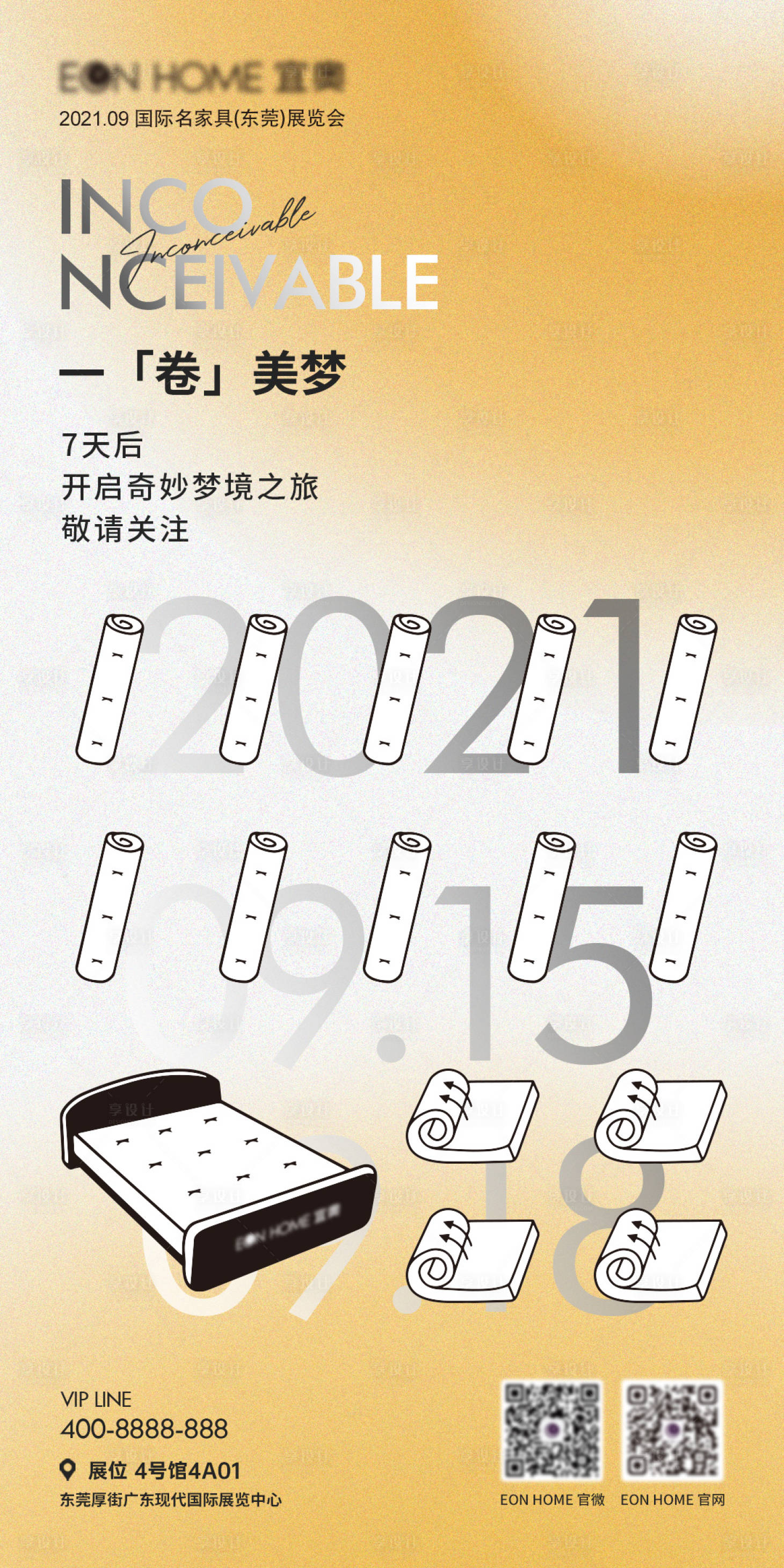 源文件下載【享設計】搜索編號：54480013140404032【家居展概念海報】