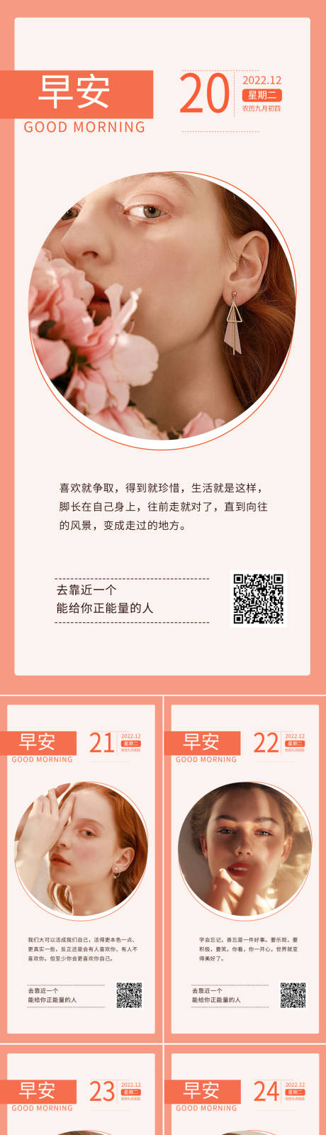 源文件下載【享設計】搜索編號：86560013540772795【醫美早安圖系列海報】