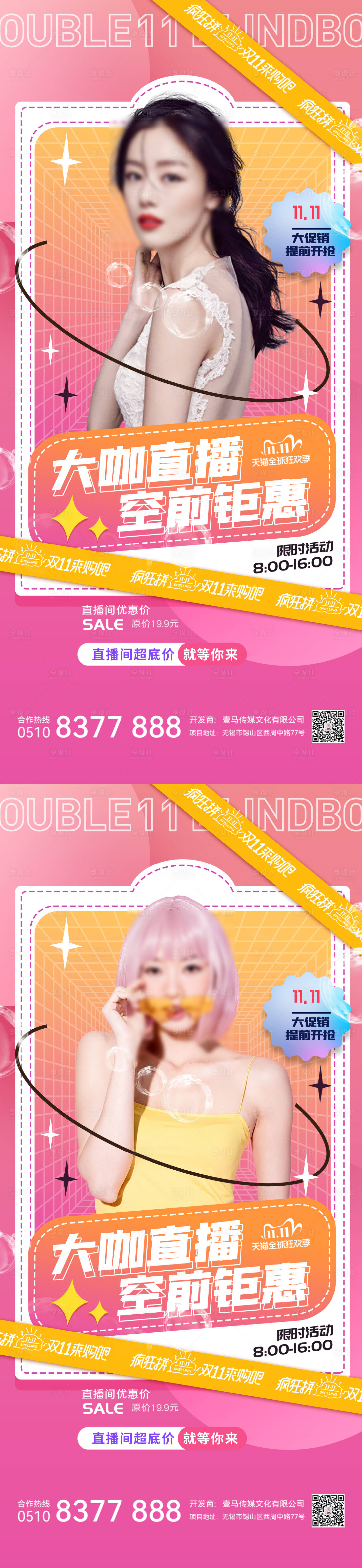源文件下載【享設計】搜索編號：16230013511495057【醫美微商繽紛系列海報】