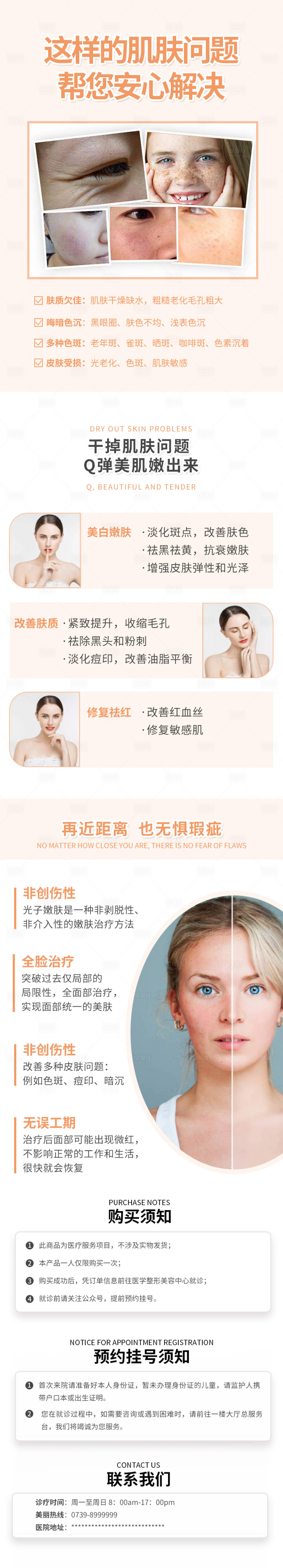 源文件下载【享设计】搜索编号：61130013559896987【光子嫩肤详情页】