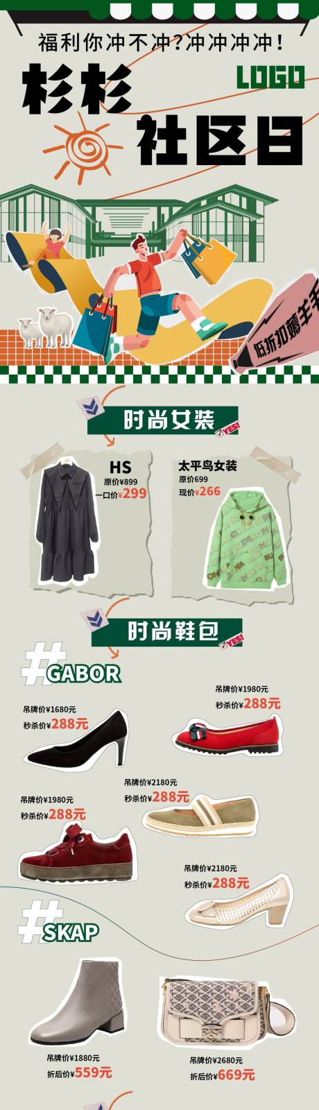 源文件下載【享設計】搜索編號：78680013289473360【商品活動宣傳長圖】