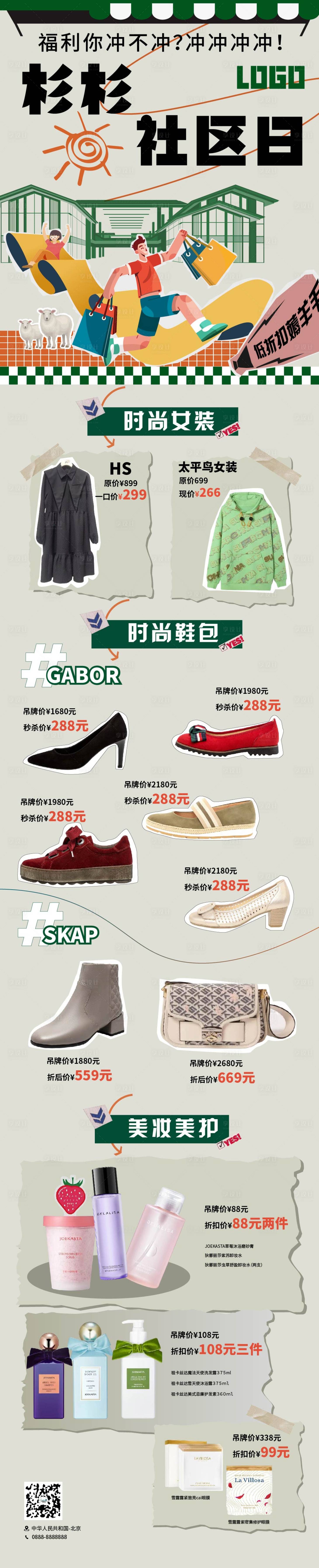 源文件下载【商品活动宣传长图】编号：78680013289473360
