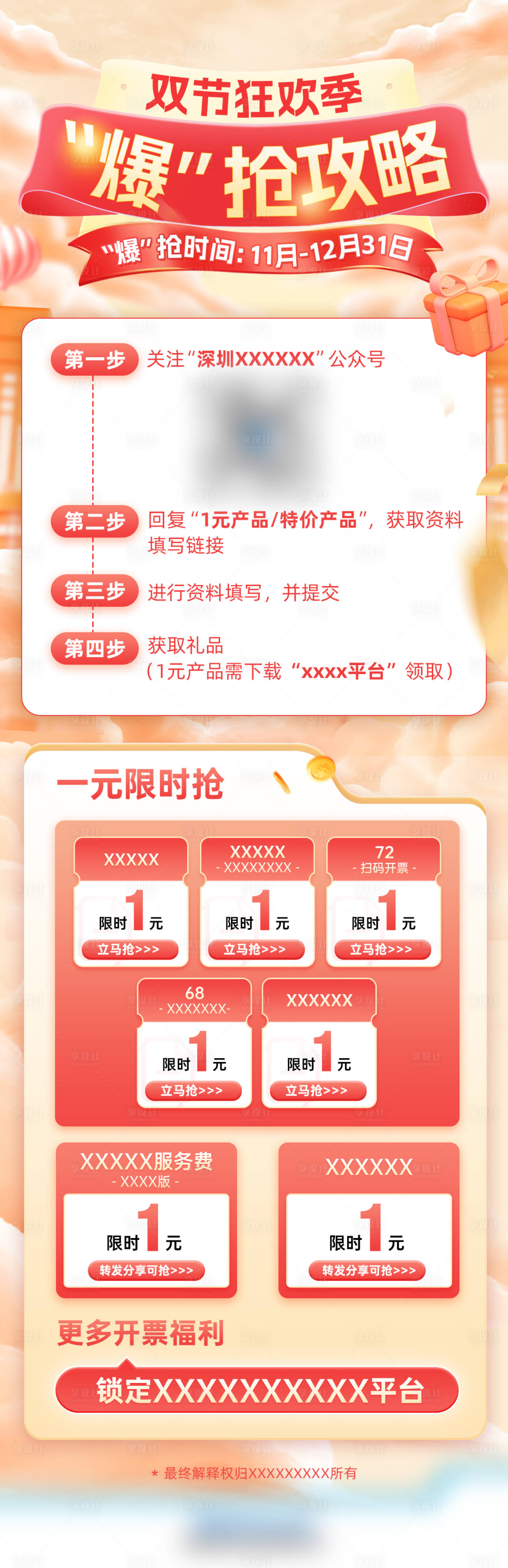 源文件下载【享设计】搜索编号：11350013256535193【双节爆抢攻略活动长图】