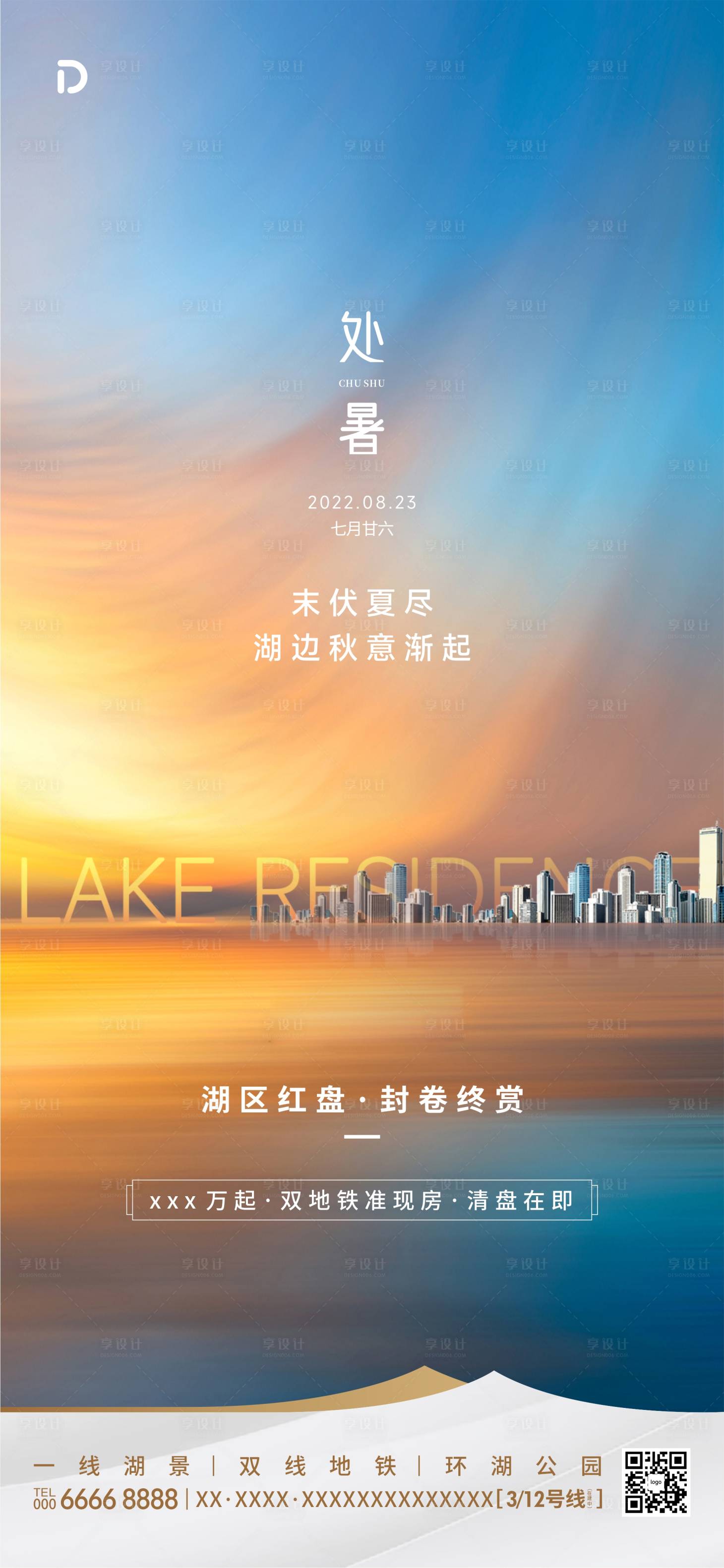 源文件下載【享設計】搜索編號：30230013158463716【地產處暑微信單圖圖片】
