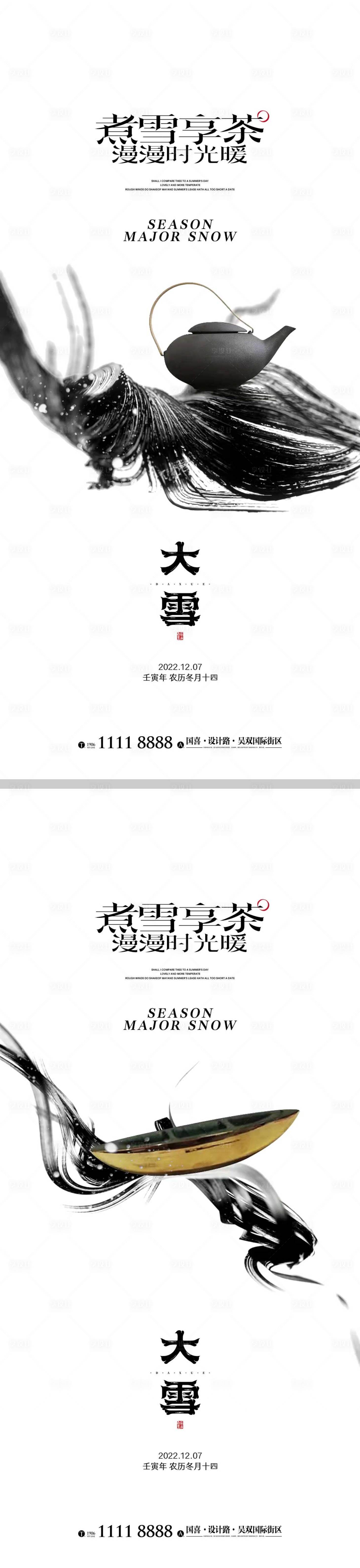 源文件下載【享設計】搜索編號：22920013629651526【大雪地產節氣海報】