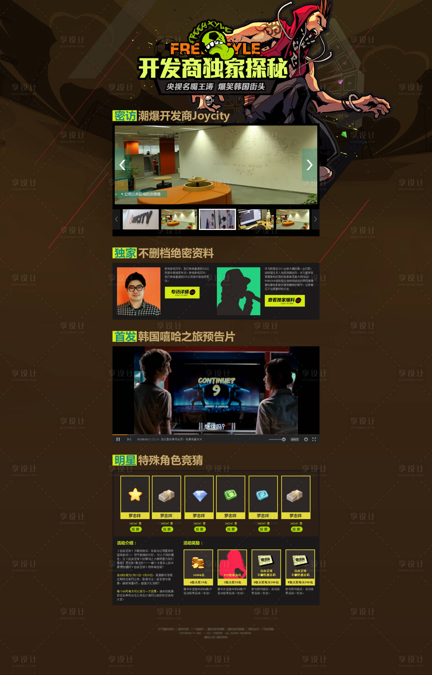 源文件下載【享設計】搜索編號：19420013447208124【游戲活動網頁設計】