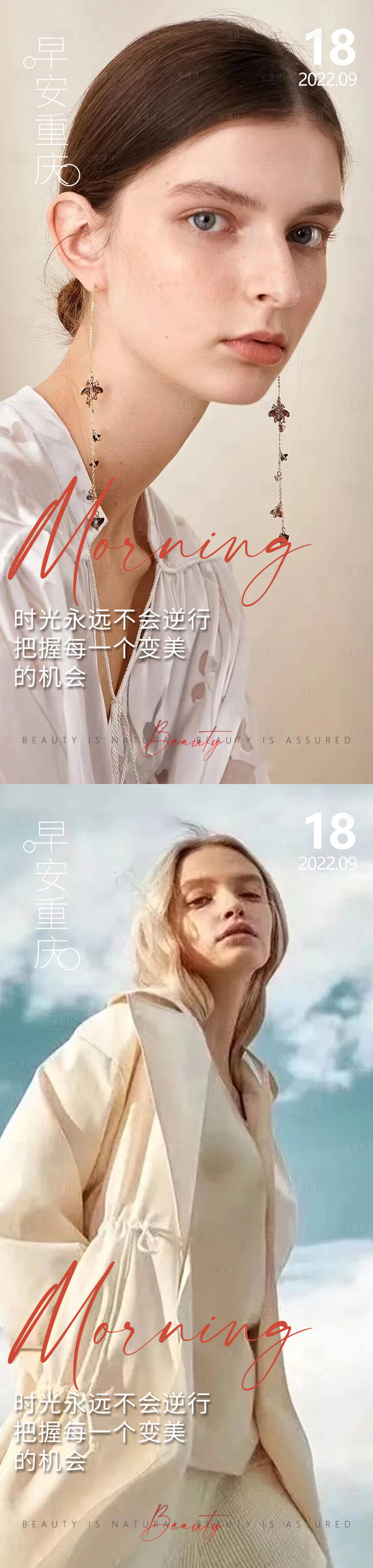 源文件下载【享设计】搜索编号：35810013252258647【医美早安海报】