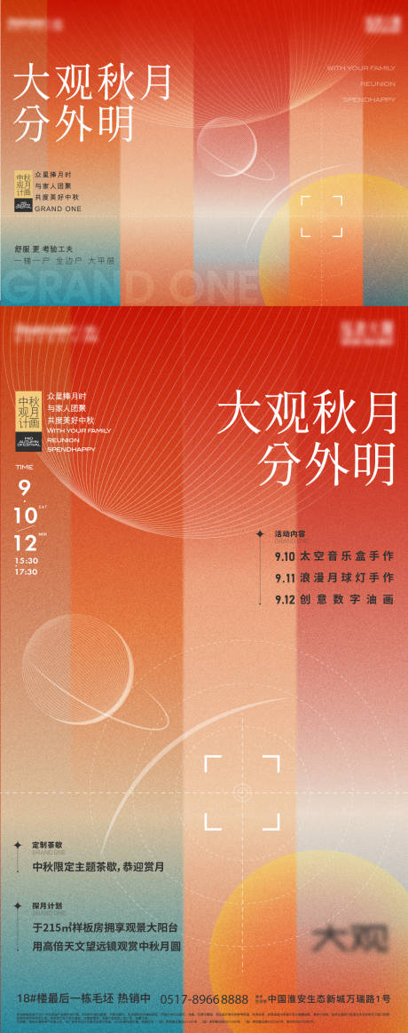 源文件下载【享设计】搜索编号：19530013560789566【中秋节节日活动展板】
