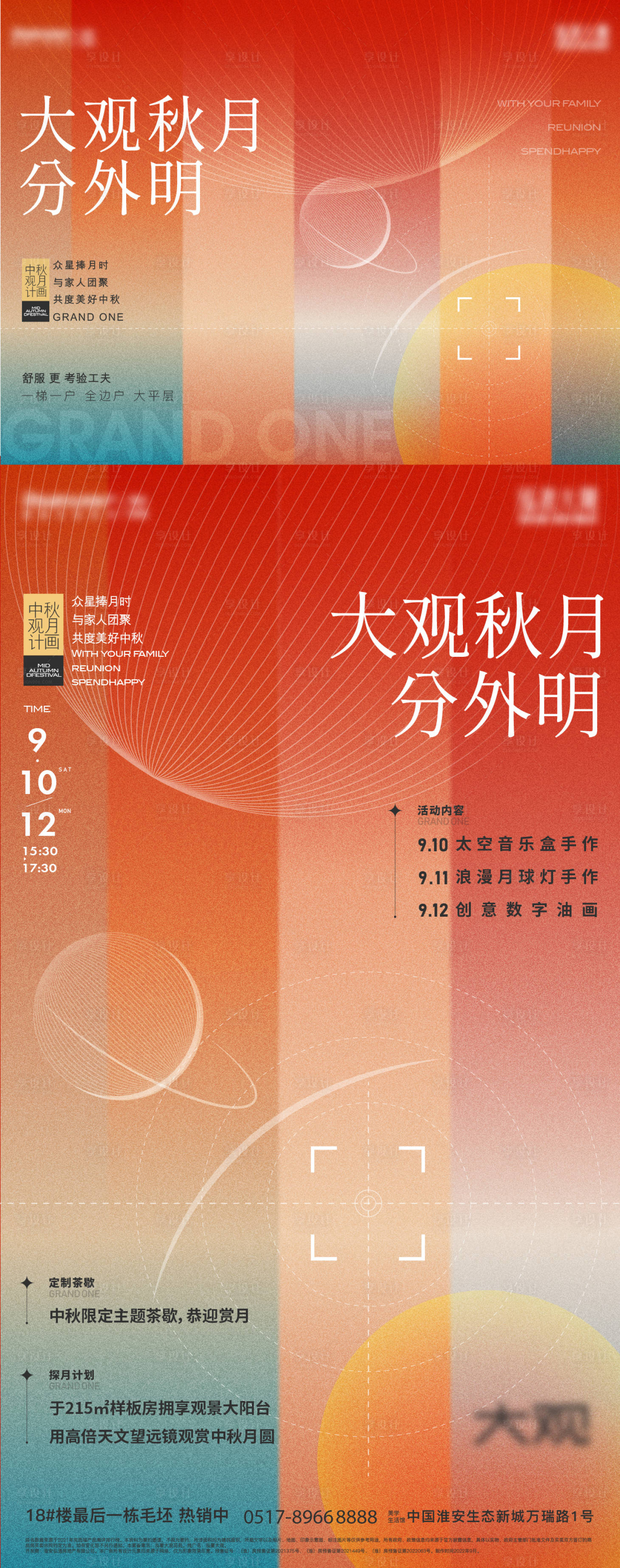 源文件下载【中秋节节日活动展板】编号：19530013560789566