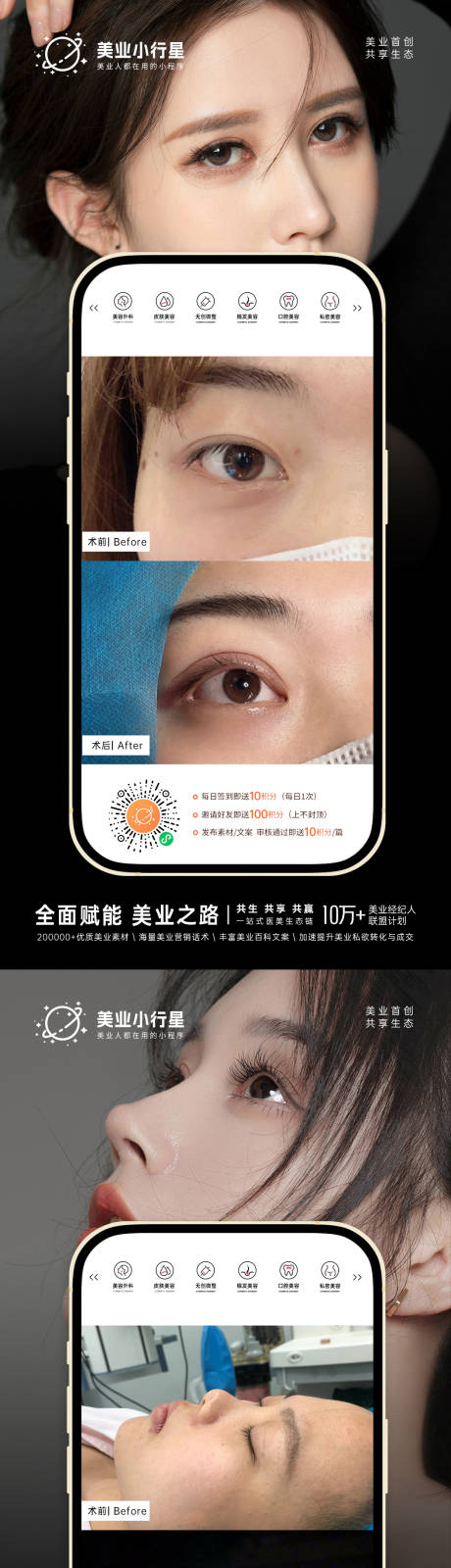 源文件下载【享设计】搜索编号：77990013216252031【医美整形美容真人案例分享集】