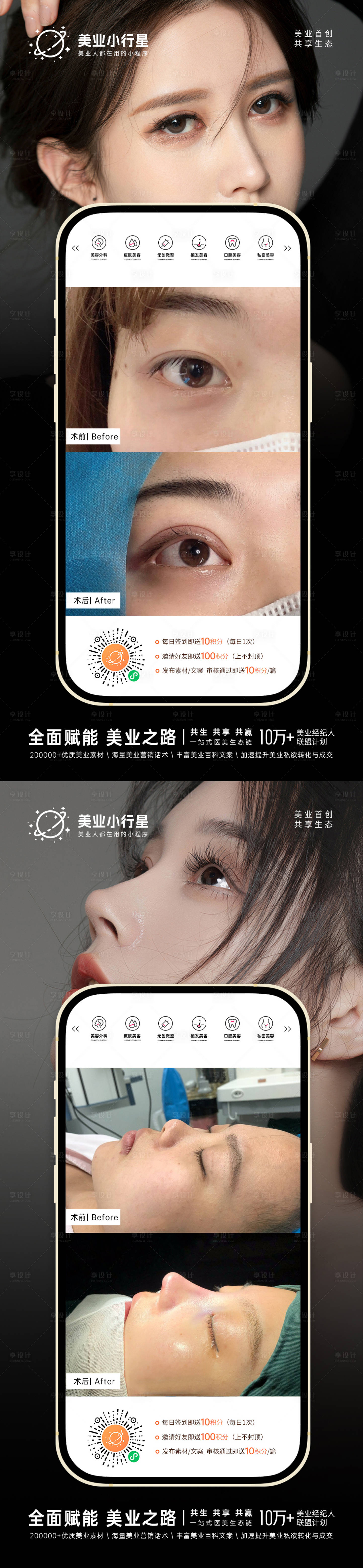 源文件下载【享设计】搜索编号：77990013216252031【医美整形美容真人案例分享集】