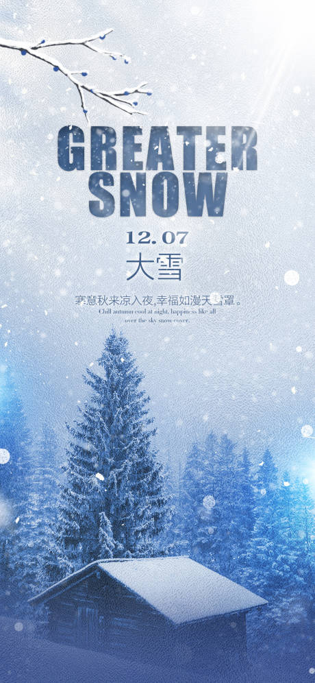 源文件下载【大雪节气微信】编号：47540013573317851
