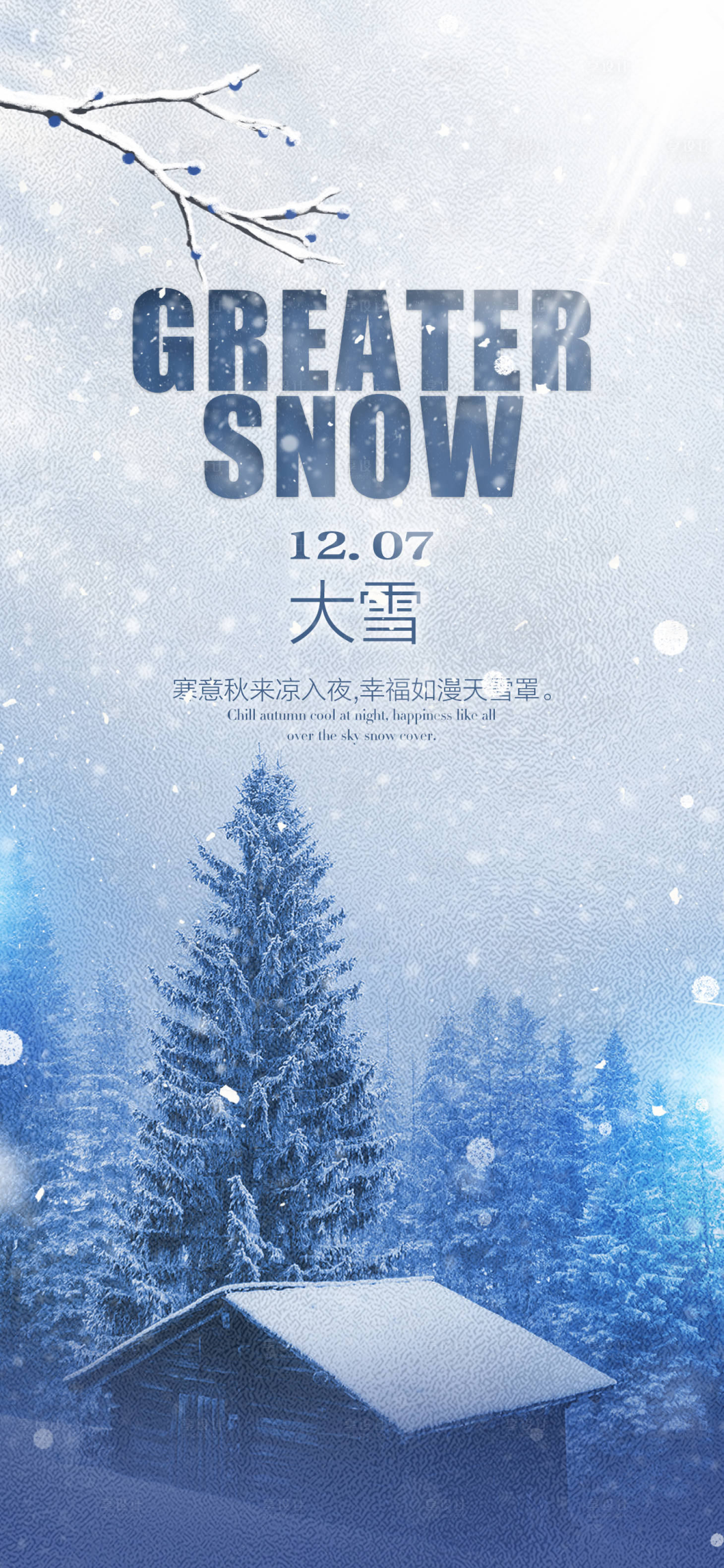 源文件下載【享設計】搜索編號：47540013573317851【大雪節氣微信】