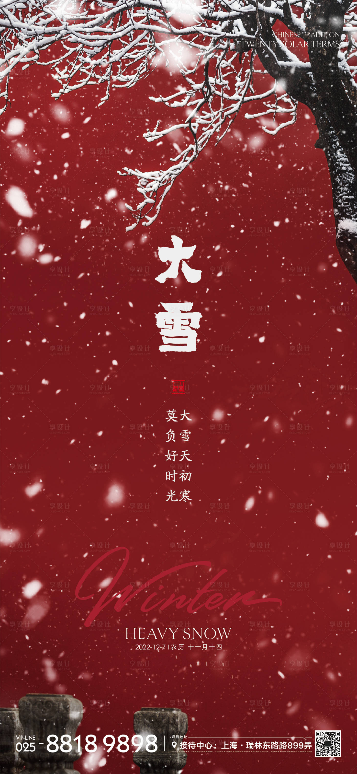 源文件下載【享設計】搜索編號：72180013291903832【大雪節氣海報】