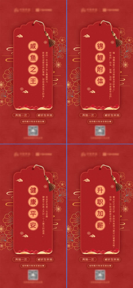 源文件下载【新年幸运签海报】编号：33820013068478000