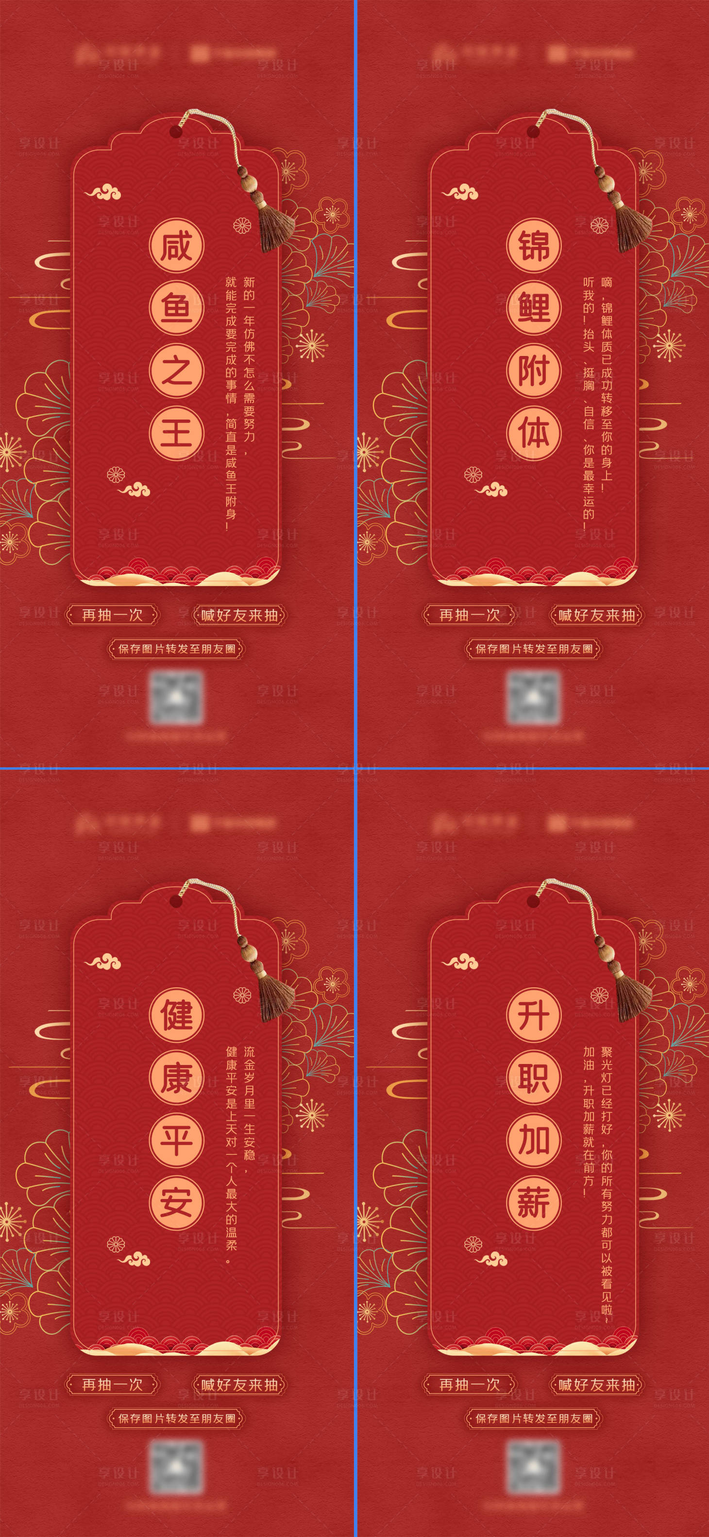 源文件下載【享設(shè)計(jì)】搜索編號(hào)：33820013068478000【新年幸運(yùn)簽海報(bào)】