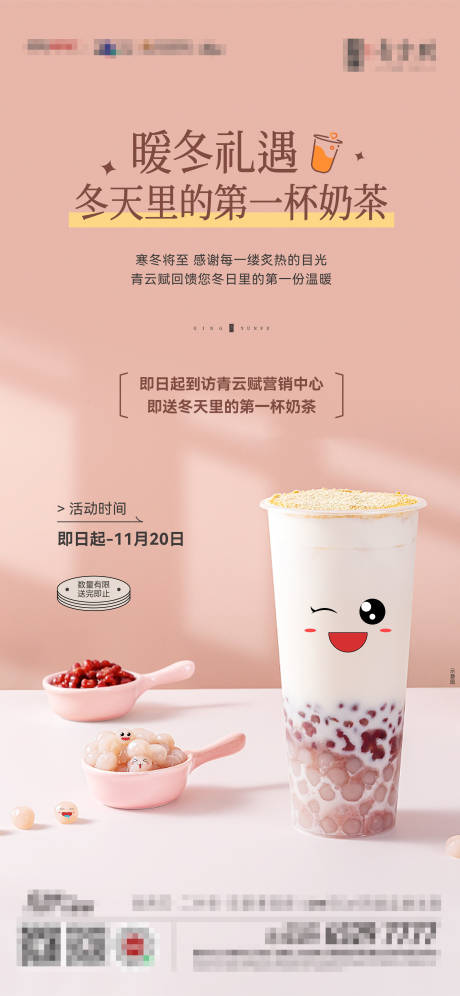 源文件下载【送奶茶单图】编号：23740013600227867