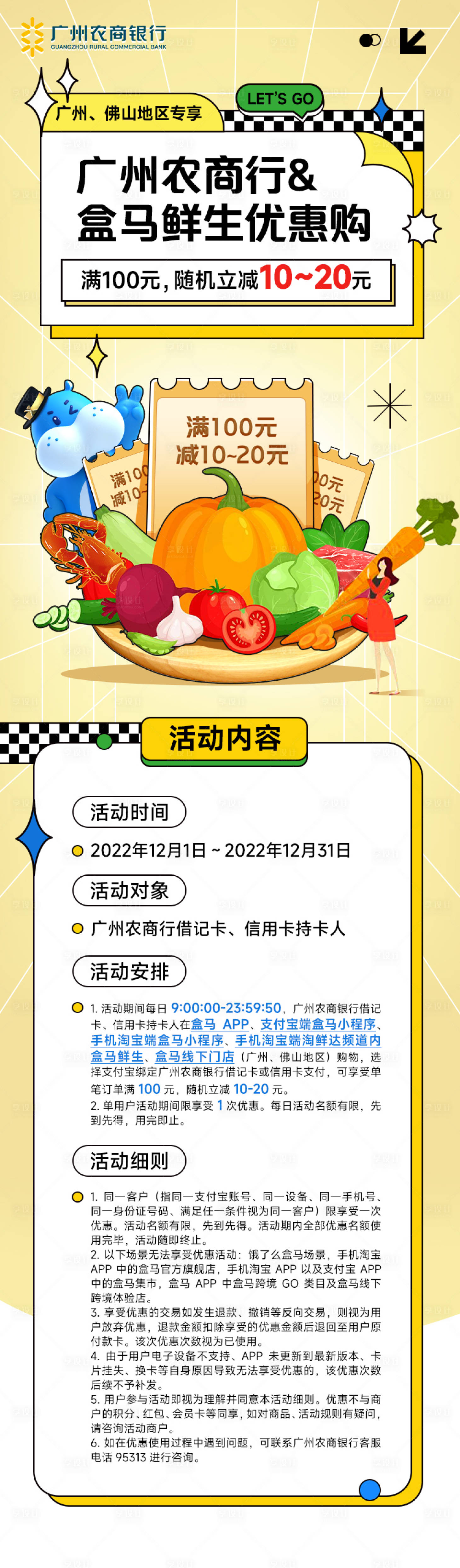 源文件下载【银行盒马优惠购长图】编号：78810013621722952