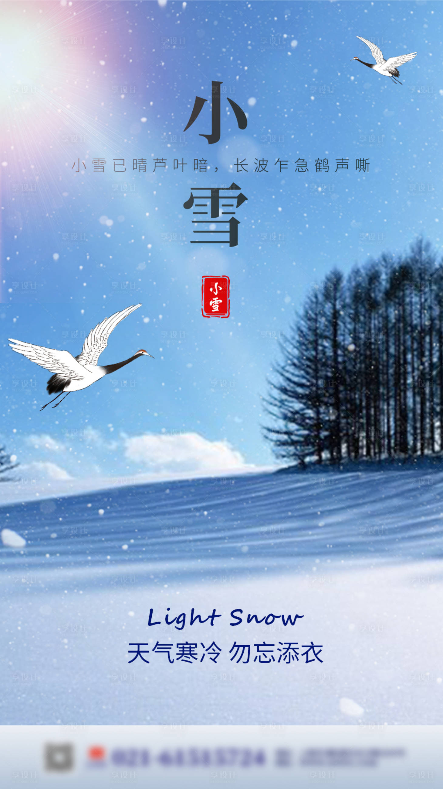源文件下载【享设计】搜索编号：38660013369852506【二十四节气小雪海报 】