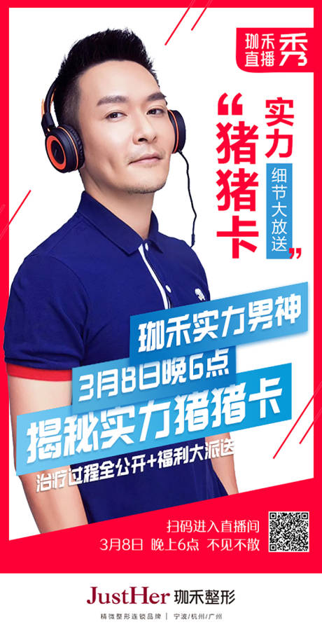 源文件下载【医美直播带货医生海报】编号：28240013537397622