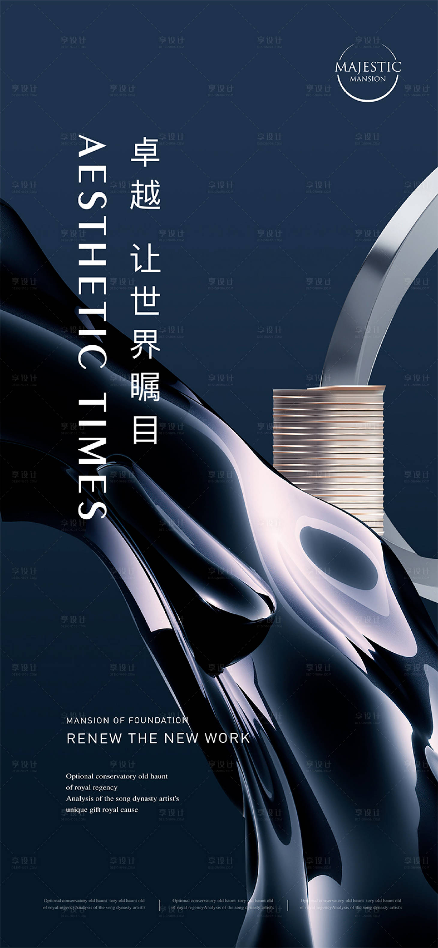 源文件下载【享设计】搜索编号：67090013076472211【地产入市形象海报】