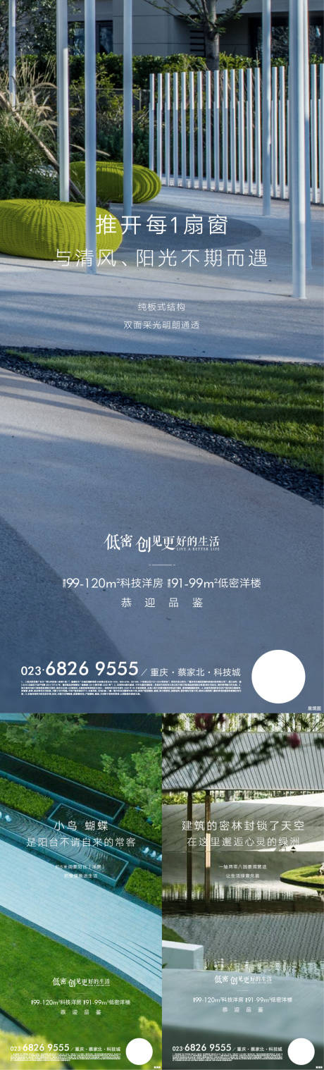源文件下載【地產景觀價值點加推系列海報】編號：95120013385863680