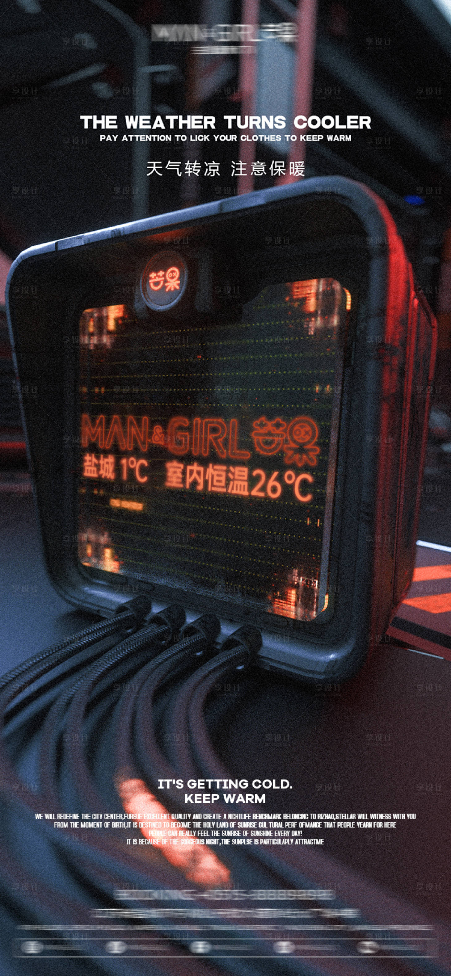 源文件下载【酒吧降温海报】编号：38420013313308668