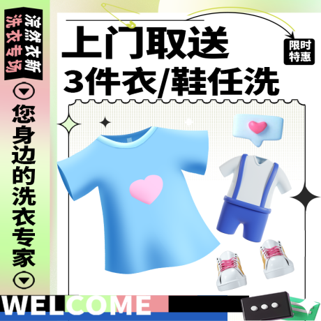 编号：20221112093736147【享设计】源文件下载-洗衣店宣传banner