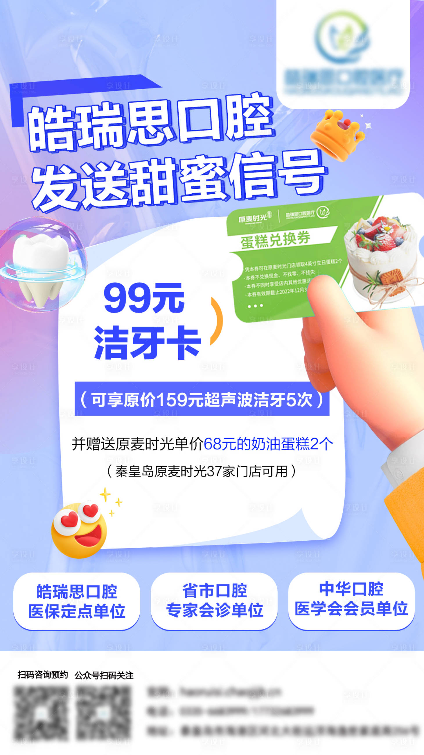 源文件下载【口腔活动海报】编号：37060013149736957