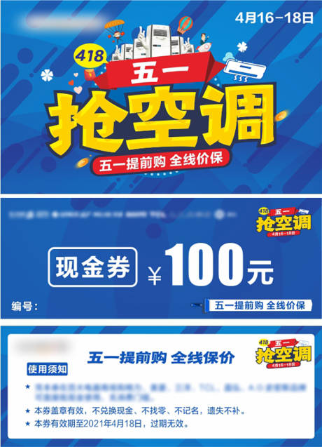 源文件下載【五一搶空調吊旗海報現(xiàn)金券】編號：49160013475253062