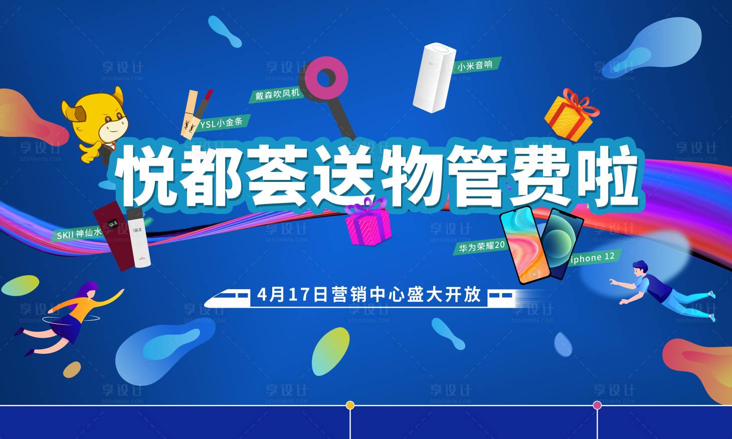 源文件下載【享設計】搜索編號：10780013133436278【地產價值點商業賣點營銷  】