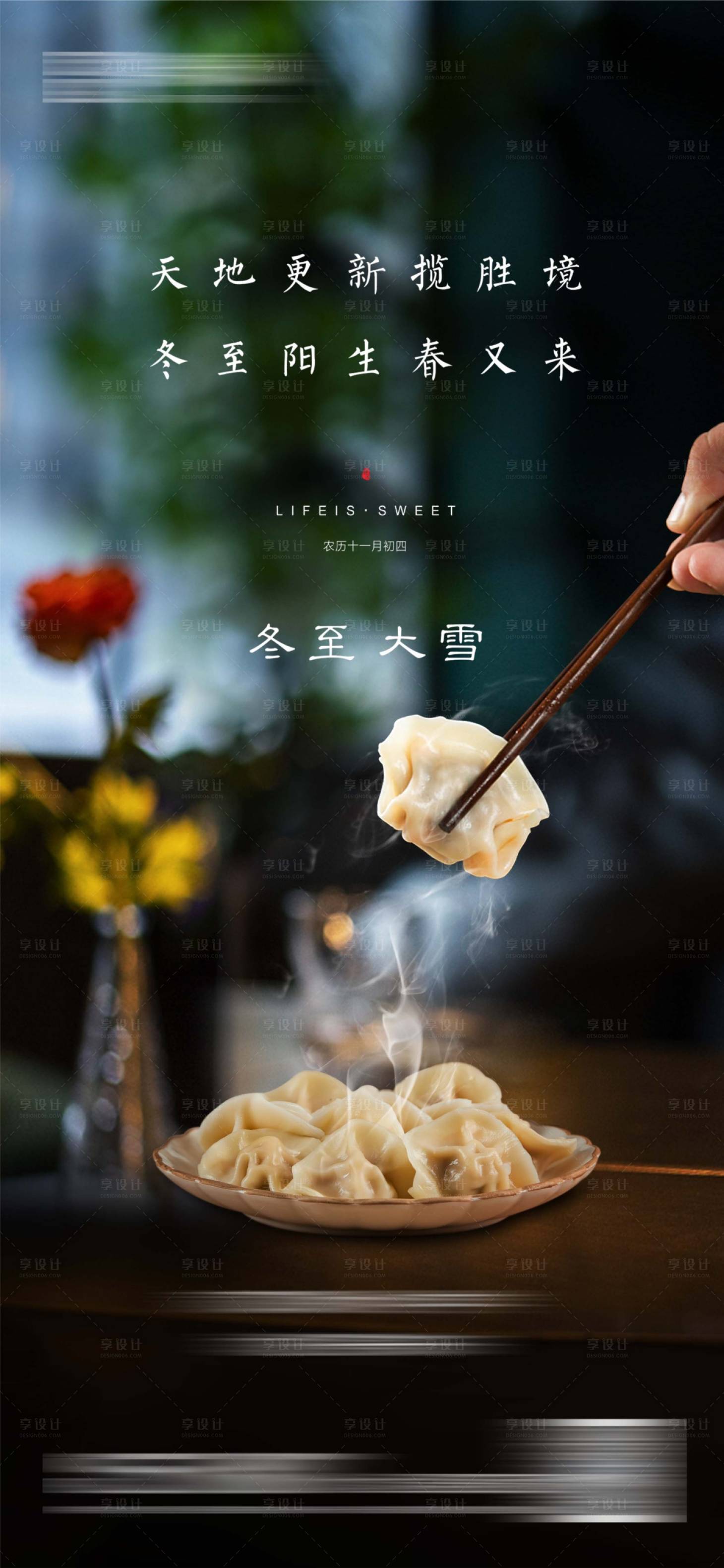 源文件下載【享設計】搜索編號：81700013311445604【冬至大雪海報】