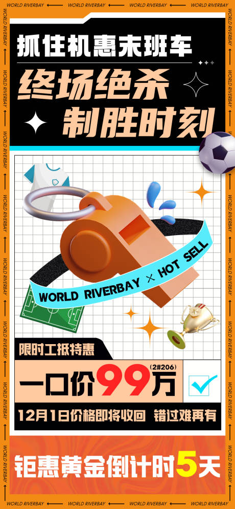 源文件下载【地产大字报】编号：86480013547844468