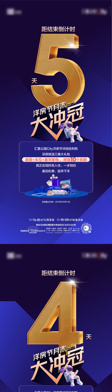 源文件下载【地产倒计时冲刺系列海报】编号：75870013442675730