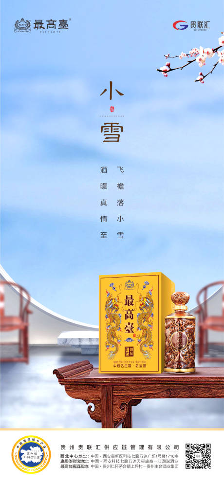 源文件下载【白酒节气单图】编号：20221121171046497