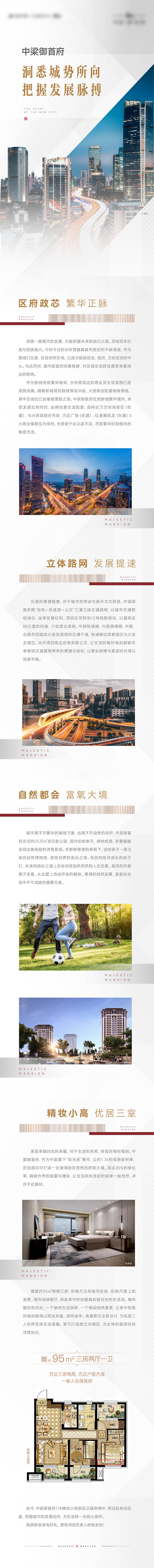 源文件下載【享設計】搜索編號：93540013483827555【地產公眾號長圖】