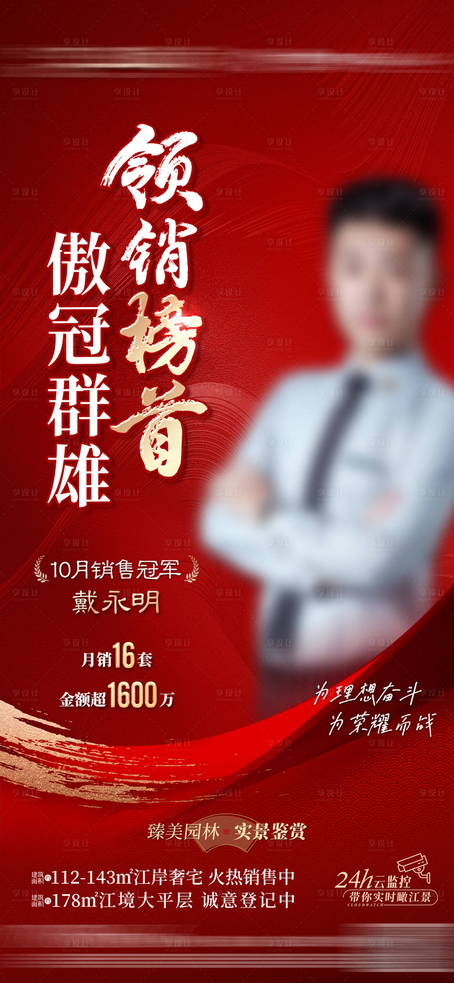 源文件下載【地產月度銷冠單圖】編號：29840013615676522