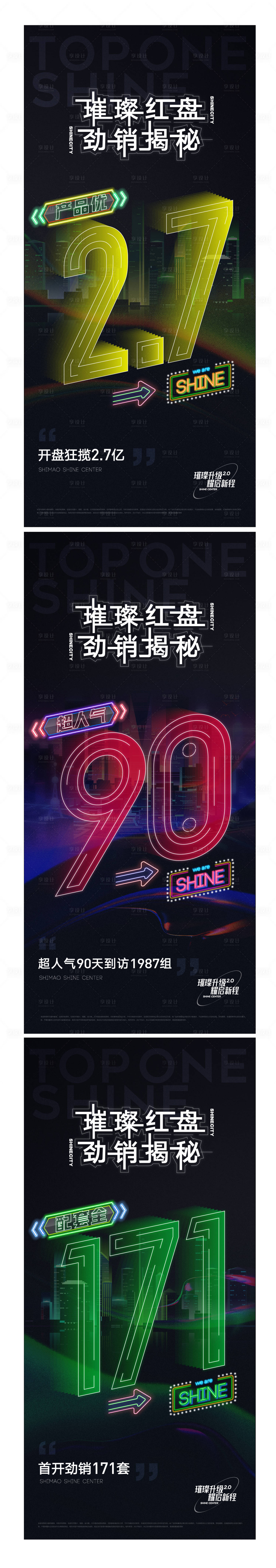 源文件下載【享設計】搜索編號：54580013198521744【地產開盤倒計時系列海報】