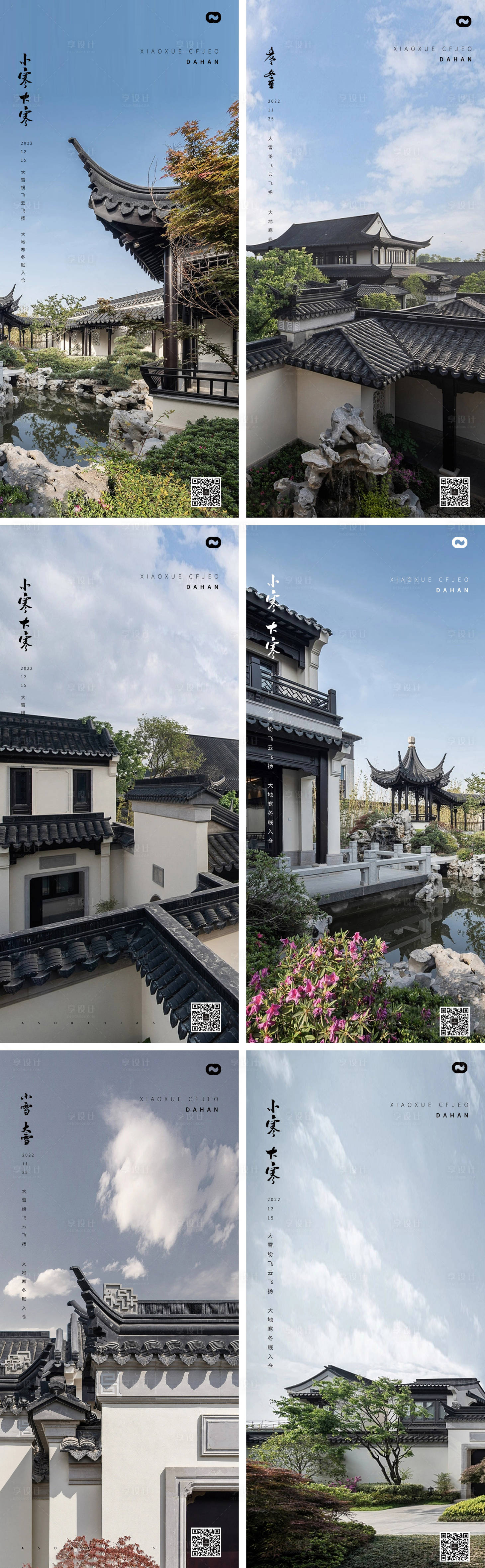 源文件下载【享设计】搜索编号：70610013224133178【立秋霜降立冬小寒节气中式海报】