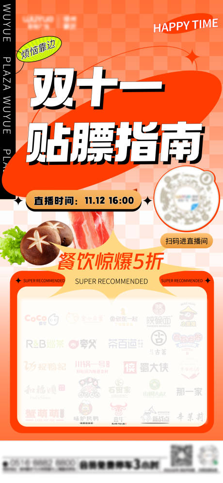 源文件下載【餐飲直播探店海報】編號：93010013273751143