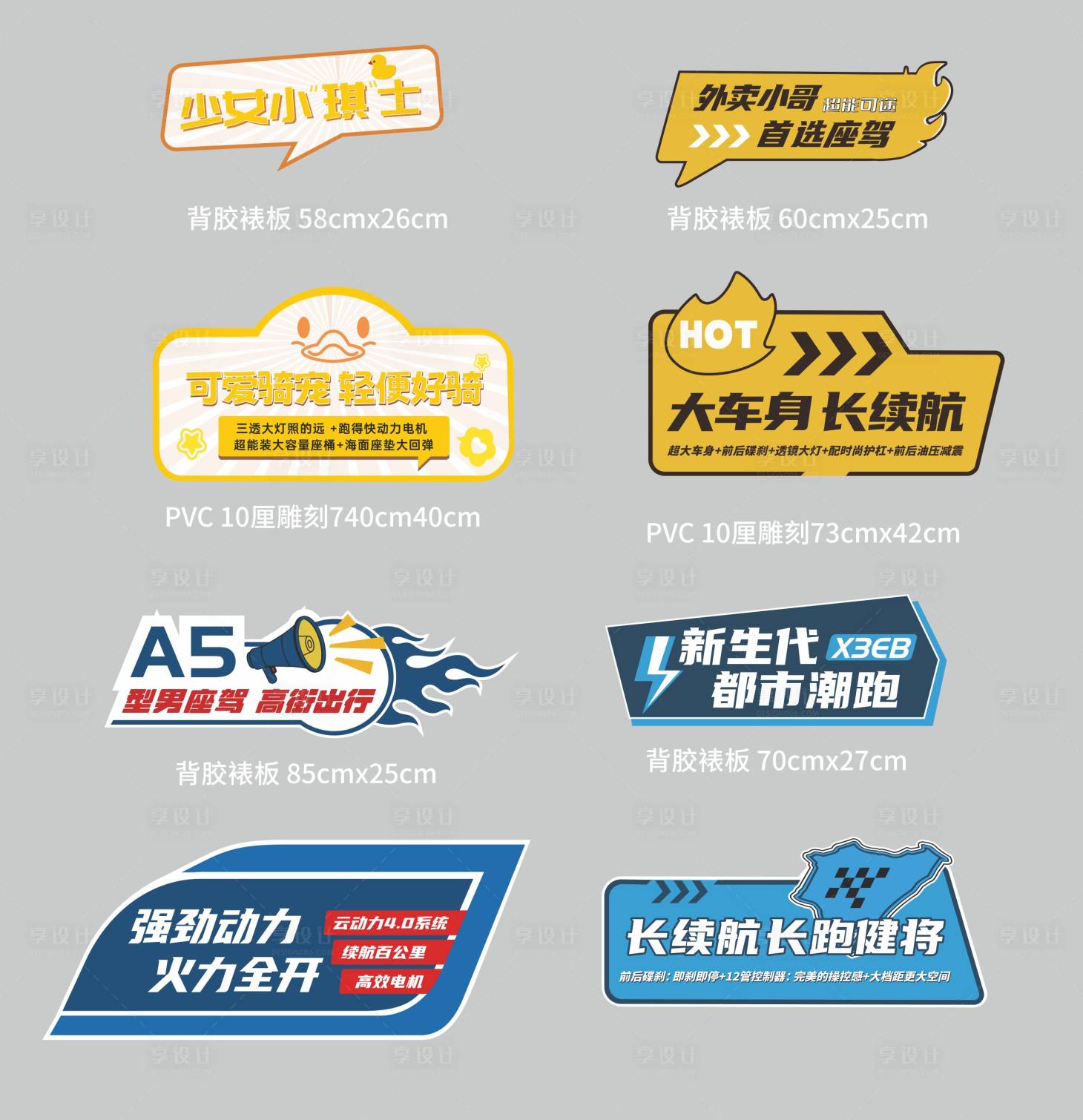 源文件下載【享設計】搜索編號：17400013339797987【汽車新車異形手舉牌】