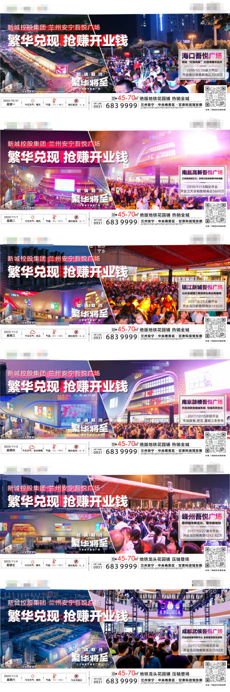 源文件下载【地产商场开业海报】编号：10340013138868955