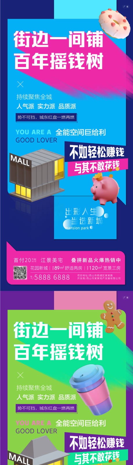 源文件下载【地产商铺价值点】编号：30520013562723849