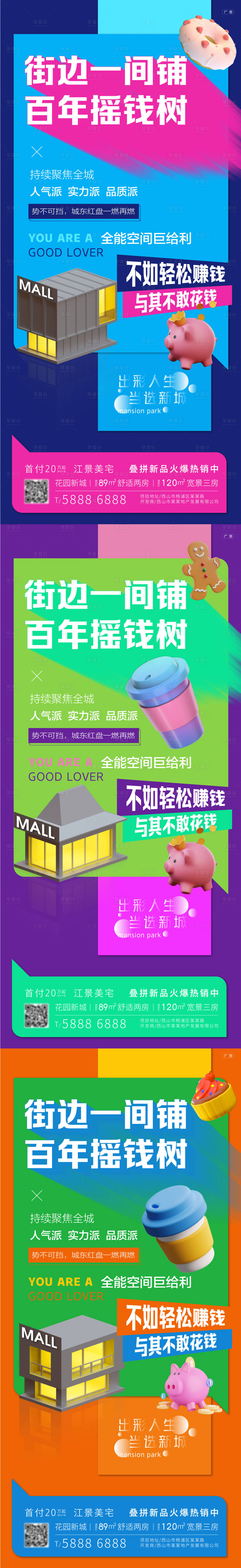 源文件下載【享設計】搜索編號：30520013562723849【地產商鋪價值點】